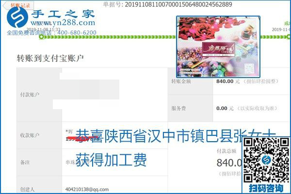 每周加工費(fèi)結(jié)算，保證手工之家加工會員收入即時(shí)到賬