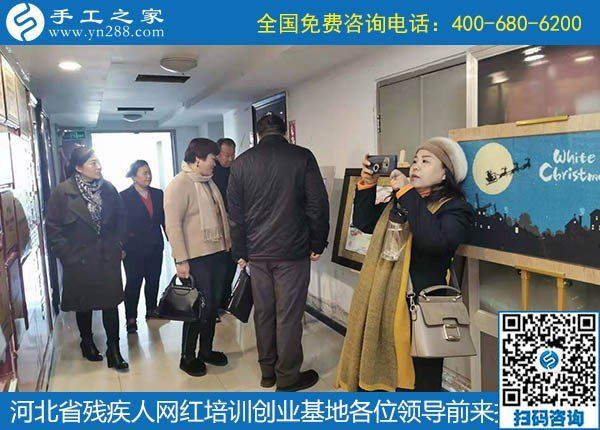 攜手助殘，不懈前行----記河北省殘疾人創(chuàng)業(yè)基金會、河北省殘疾人網紅培訓創(chuàng)業(yè)基地領導蒞臨手工之家考察交流(圖2)