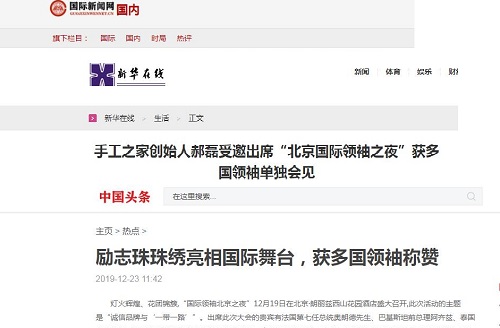 各大媒體爭(zhēng)相報(bào)道！手工之家創(chuàng)始人郝磊被多國(guó)領(lǐng)袖單獨(dú)會(huì)見