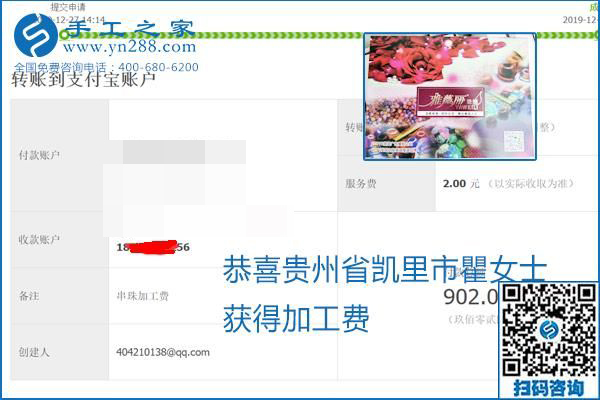 2020年能掙錢的外發(fā)手工活，勵(lì)志珠珠繡可靠有保障,，部分結(jié)算單截圖曝光