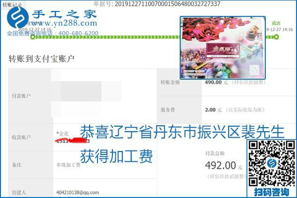 2020年能掙錢的外發(fā)手工活，勵(lì)志珠珠繡可靠有保障,，部分結(jié)算單截圖曝光