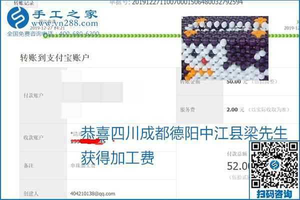 2020年能掙錢的外發(fā)手工活，勵(lì)志珠珠繡可靠有保障,，部分結(jié)算單截圖曝光