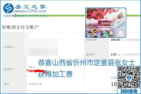 2020年能掙錢的外發(fā)手工活，勵(lì)志珠珠繡可靠有保障,，部分結(jié)算單截圖曝光