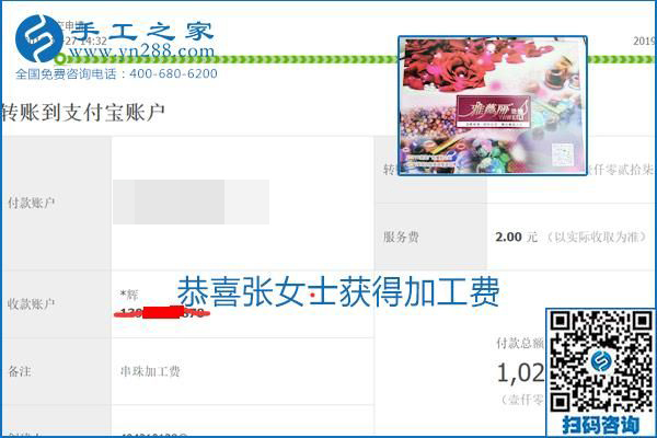 2020年能掙錢的外發(fā)手工活，勵(lì)志珠珠繡可靠有保障,，部分結(jié)算單截圖曝光