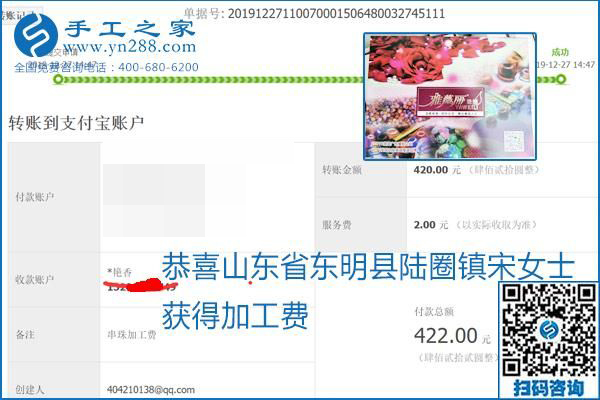 2020年能掙錢的外發(fā)手工活，勵(lì)志珠珠繡可靠有保障,，部分結(jié)算單截圖曝光