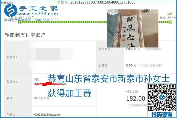 2020年能掙錢的外發(fā)手工活，勵(lì)志珠珠繡可靠有保障,，部分結(jié)算單截圖曝光