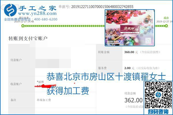 2020年能掙錢的外發(fā)手工活，勵(lì)志珠珠繡可靠有保障,，部分結(jié)算單截圖曝光