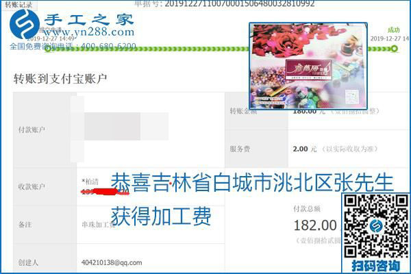 2020年能掙錢的外發(fā)手工活，勵(lì)志珠珠繡可靠有保障,，部分結(jié)算單截圖曝光