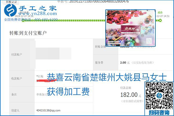 2020年能掙錢的外發(fā)手工活，勵(lì)志珠珠繡可靠有保障,，部分結(jié)算單截圖曝光