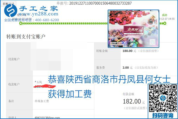 2020年能掙錢的外發(fā)手工活，勵(lì)志珠珠繡可靠有保障,，部分結(jié)算單截圖曝光