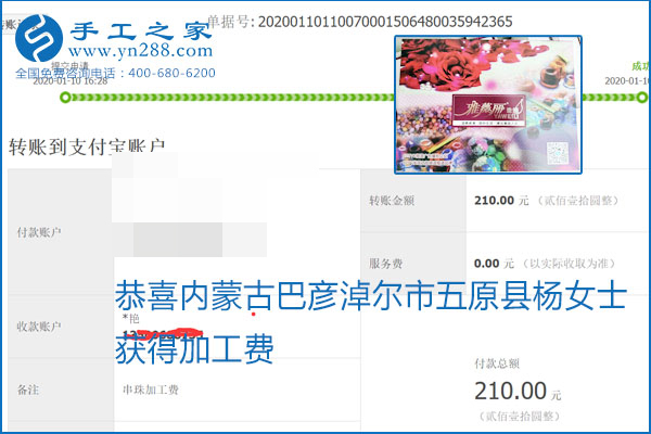 勵(lì)志珠珠繡手工活加盟項(xiàng)目加工費(fèi)怎樣結(jié)算？收入好嗎？