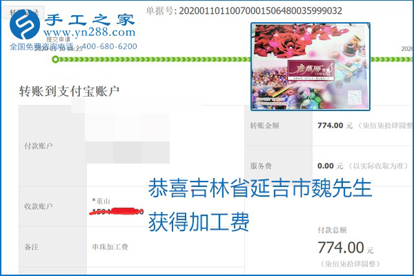 勵(lì)志珠珠繡手工活加盟項(xiàng)目加工費(fèi)怎樣結(jié)算？收入好嗎？