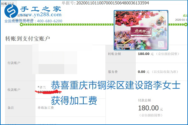 勵(lì)志珠珠繡手工活加盟項(xiàng)目加工費(fèi)怎樣結(jié)算？收入好嗎？