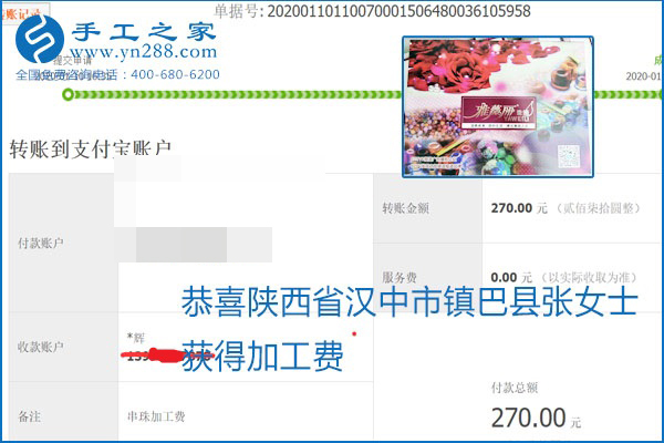 勵(lì)志珠珠繡手工活加盟項(xiàng)目加工費(fèi)怎樣結(jié)算？收入好嗎？