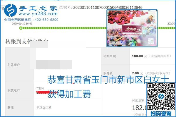 勵(lì)志珠珠繡手工活加盟項(xiàng)目加工費(fèi)怎樣結(jié)算？收入好嗎？