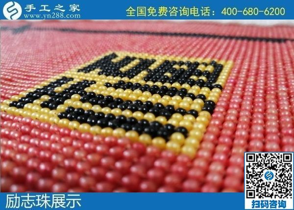 1月17日，手工活加盟項(xiàng)目，手工活外發(fā)回收，選勵(lì)志珠珠繡手工，手工之家勵(lì)志珠珠繡細(xì)節(jié)實(shí)拍