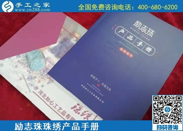 1月17日，手工活加盟項(xiàng)目，手工活外發(fā)回收，選勵(lì)志珠珠繡手工，手工之家勵(lì)志珠珠繡細(xì)節(jié)實(shí)拍