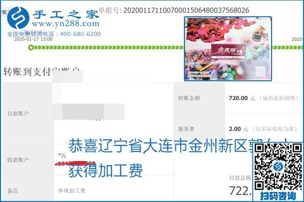 口碑好的正規(guī)外發(fā)手工活，就是勵(lì)志珠珠繡手工活加盟項(xiàng)目，看看這些加工費(fèi)結(jié)算單就知道