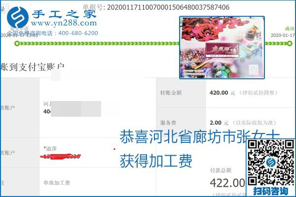 口碑好的正規(guī)外發(fā)手工活，就是勵(lì)志珠珠繡手工活加盟項(xiàng)目，看看這些加工費(fèi)結(jié)算單就知道