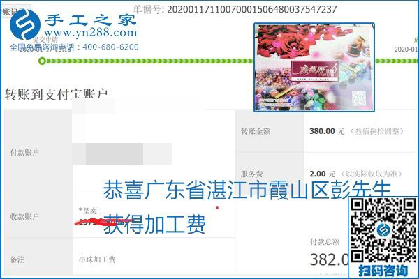口碑好的正規(guī)外發(fā)手工活，就是勵(lì)志珠珠繡手工活加盟項(xiàng)目，看看這些加工費(fèi)結(jié)算單就知道