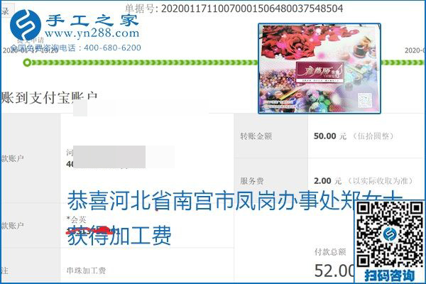 口碑好的正規(guī)外發(fā)手工活，就是勵(lì)志珠珠繡手工活加盟項(xiàng)目，看看這些加工費(fèi)結(jié)算單就知道