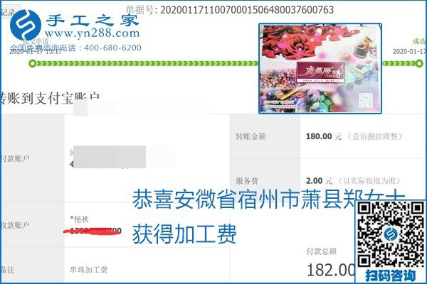 口碑好的正規(guī)外發(fā)手工活，就是勵(lì)志珠珠繡手工活加盟項(xiàng)目，看看這些加工費(fèi)結(jié)算單就知道