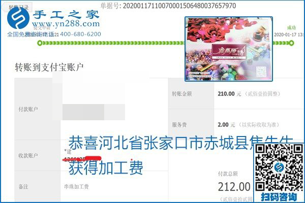 口碑好的正規(guī)外發(fā)手工活，就是勵(lì)志珠珠繡手工活加盟項(xiàng)目，看看這些加工費(fèi)結(jié)算單就知道