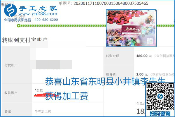 口碑好的正規(guī)外發(fā)手工活，就是勵(lì)志珠珠繡手工活加盟項(xiàng)目，看看這些加工費(fèi)結(jié)算單就知道