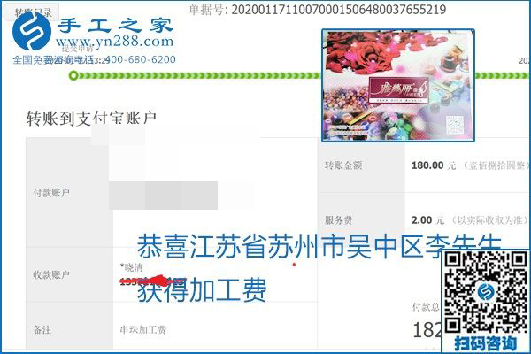 口碑好的正規(guī)外發(fā)手工活，就是勵(lì)志珠珠繡手工活加盟項(xiàng)目，看看這些加工費(fèi)結(jié)算單就知道