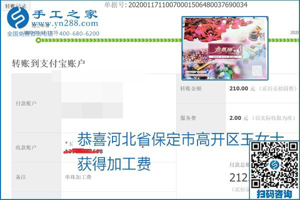 口碑好的正規(guī)外發(fā)手工活，就是勵(lì)志珠珠繡手工活加盟項(xiàng)目，看看這些加工費(fèi)結(jié)算單就知道