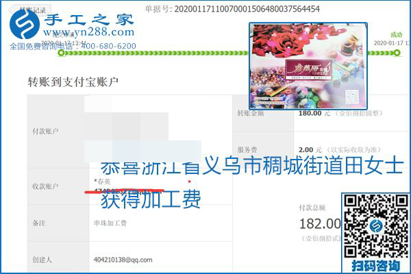 口碑好的正規(guī)外發(fā)手工活，就是勵(lì)志珠珠繡手工活加盟項(xiàng)目，看看這些加工費(fèi)結(jié)算單就知道