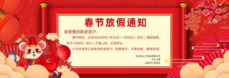春節(jié)放假通知?。?！(圖1)