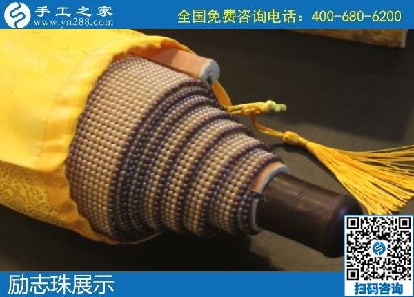 2月4日，正規(guī)外發(fā)手工活，手工活代理加工，就是勵志珠珠繡串珠手工，手工之家珠繡產(chǎn)品實拍