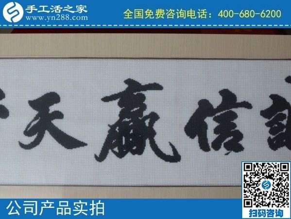 2月14日，正規(guī)手工活加盟項(xiàng)目，在家賺錢(qián)的手工活，就是勵(lì)志珠珠繡，手工之家勵(lì)志珠珠繡成品實(shí)拍
