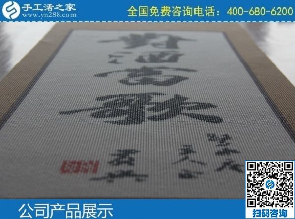 3月4日，正規(guī)手工活加盟項目，手工活外發(fā)，就選這里，手工之家勵志珠珠繡成品實拍