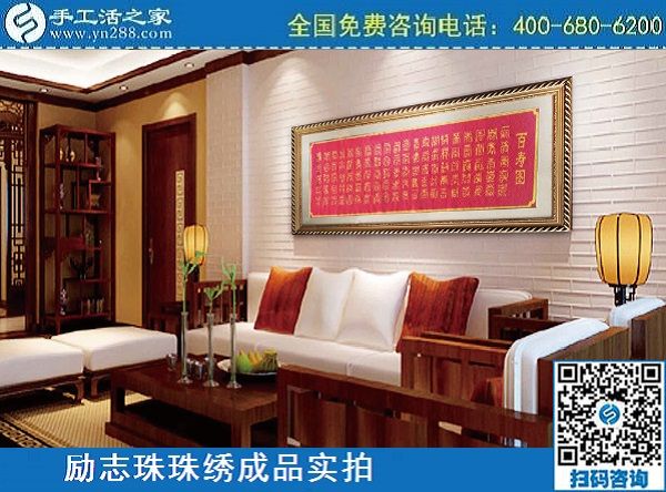 3月10日，代理手工活加工項目，拿回家做的手工活，選正規(guī)企業(yè)才行，手工之家勵志珠珠繡成品實拍