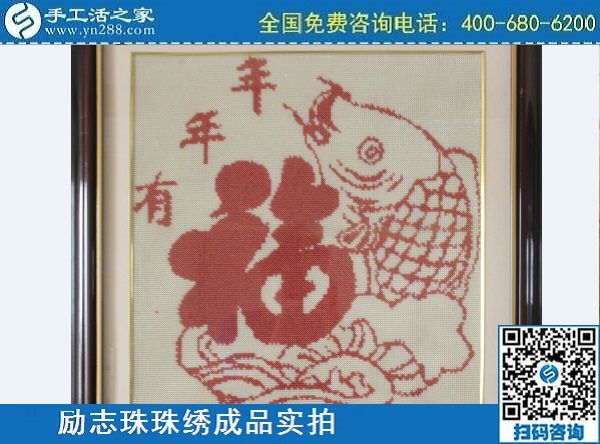 3月14日，可靠的手工活外發(fā)，正規(guī)可靠的手工活就選這里的珠繡手工，手工之家的勵(lì)志珠珠繡成品實(shí)拍