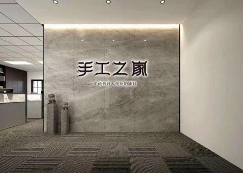 有愛才是一個(gè)企業(yè)的大成！手工之家助殘逐夢(mèng)、公益慈善，一直在路上！(圖6)