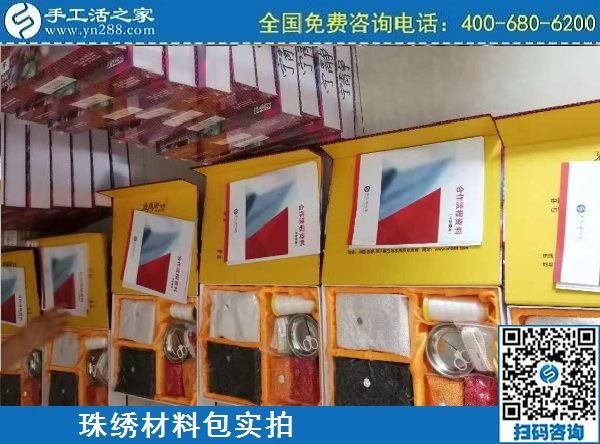 3月18日，正規(guī)手工活加盟項(xiàng)目，拿回家做的手工活，就是這里的珠繡手工，手工之家勵(lì)志珠珠繡材料實(shí)拍