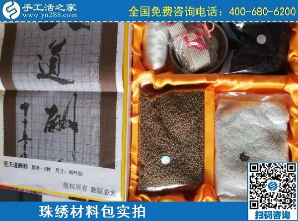 3月21日，在這里找到正規(guī)的手工活外發(fā)加工，找到合適的手工活加盟項目，手工之家勵志珠珠繡材料及針法實拍