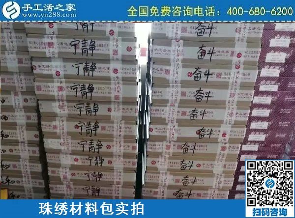 3月21日，在這里找到正規(guī)的手工活外發(fā)加工，找到合適的手工活加盟項目，手工之家勵志珠珠繡材料及針法實拍