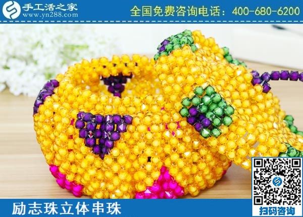 3月22日，可靠的手工活加盟項目，代理手工活加工項目掙錢就選這個創(chuàng)業(yè)好項目，手工之家勵志珠立體串珠成品實拍