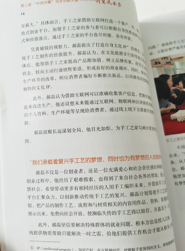 心之所系，才是風(fēng)采所在 --- --- 手工之家入選第三屆“中國創(chuàng)翼”創(chuàng)業(yè)創(chuàng)新大賽：創(chuàng)翼風(fēng)采錄》