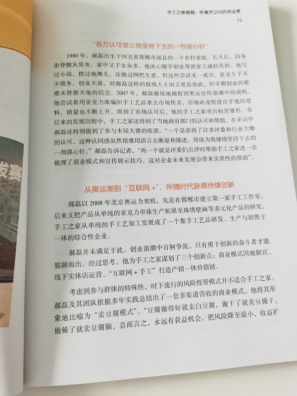 心之所系，才是風(fēng)采所在 --- --- 手工之家入選第三屆“中國創(chuàng)翼”創(chuàng)業(yè)創(chuàng)新大賽：創(chuàng)翼風(fēng)采錄》