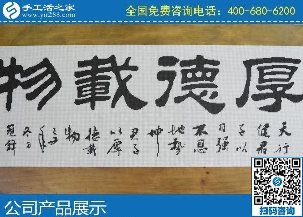 3月23日，正規(guī)手工活代理加工、拿回家做的手工活，就在網上手工之家，勵志珠珠繡成品實拍
