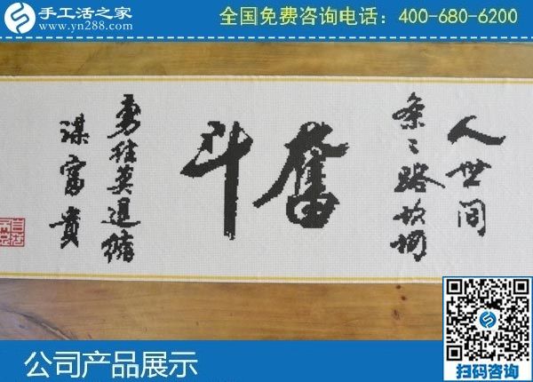 3月28日，做手工活掙錢，找拿回家做的手工活，就選正規(guī)手工活外發(fā)加工企業(yè)。手工之家勵志珠珠繡成品實拍