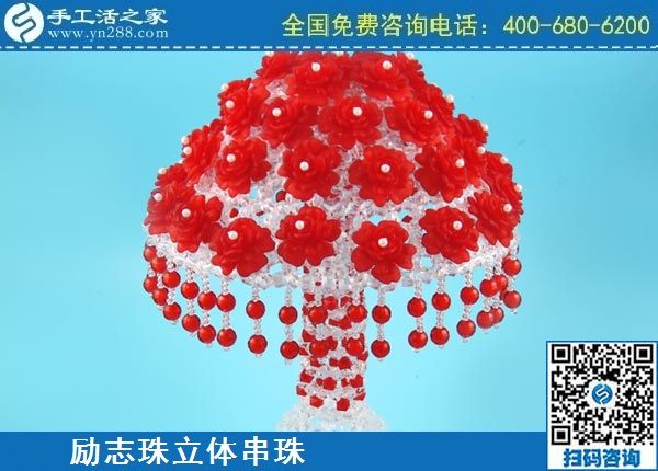 3月30日，手工活代理加工、手工活加盟項(xiàng)目，做這個(gè)正規(guī)外發(fā)手工活掙錢創(chuàng)業(yè)，手工之家勵(lì)志珠立體串珠成品實(shí)拍