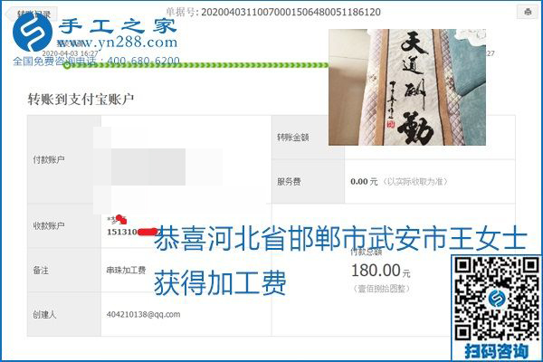 能保證加工費(fèi)結(jié)算的手工活才是正規(guī)手工活加工代理項(xiàng)目，勵(lì)志珠珠繡部分結(jié)算單
