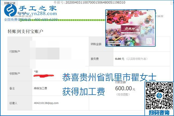 能保證加工費(fèi)結(jié)算的手工活才是正規(guī)手工活加工代理項(xiàng)目，勵(lì)志珠珠繡部分結(jié)算單