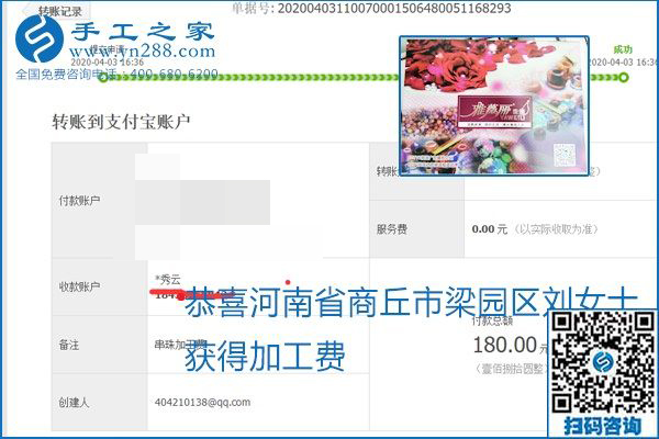 能保證加工費(fèi)結(jié)算的手工活才是正規(guī)手工活加工代理項(xiàng)目，勵(lì)志珠珠繡部分結(jié)算單
